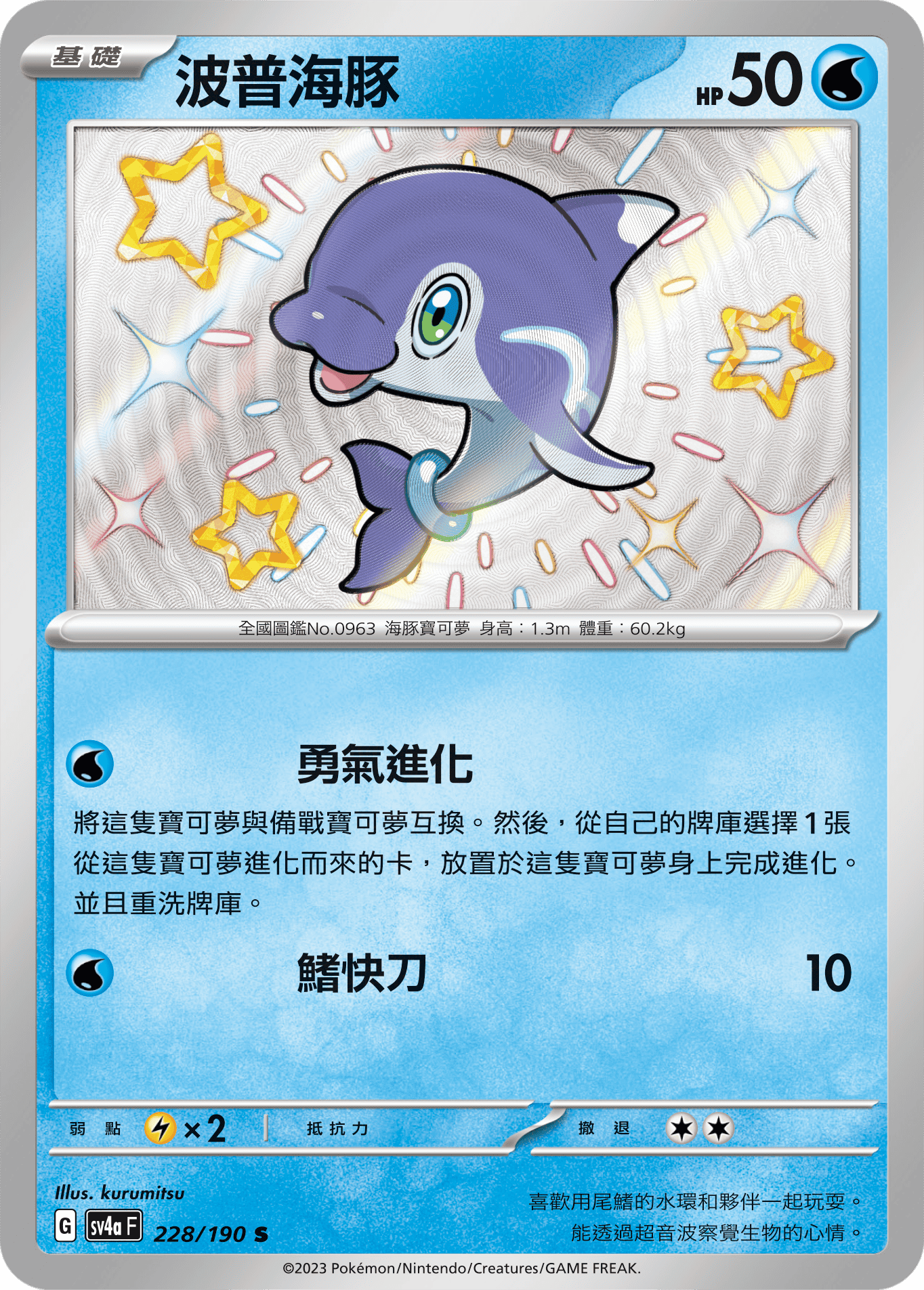 波普海豚