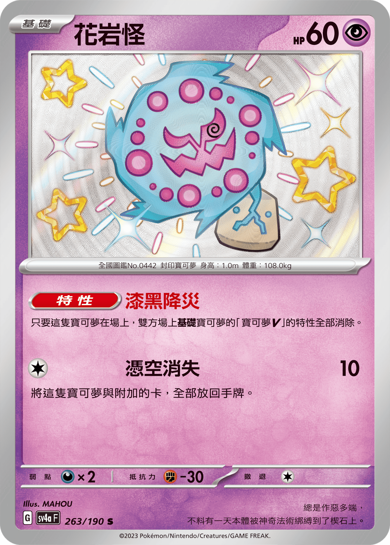 花岩怪