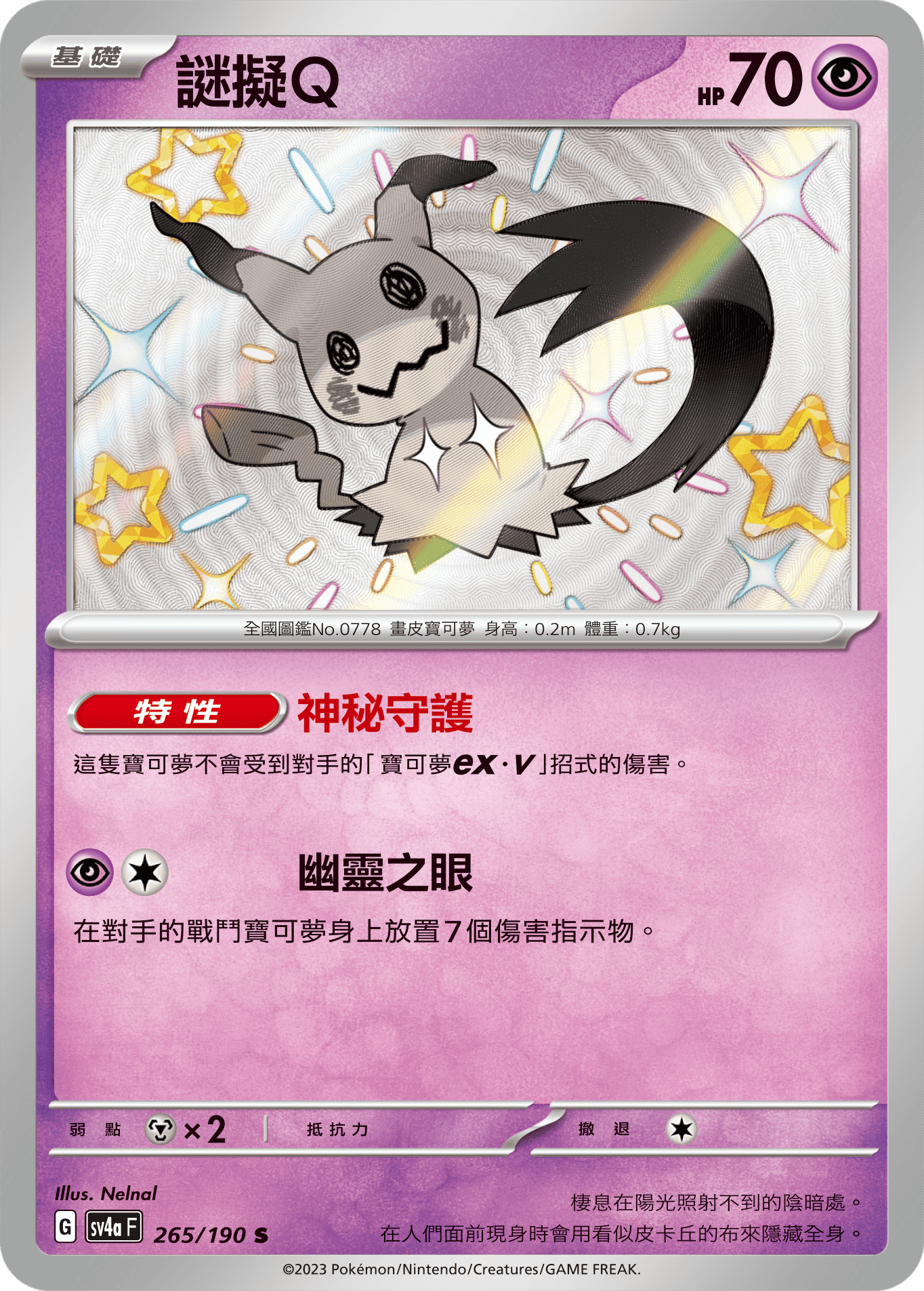 謎擬Ｑ