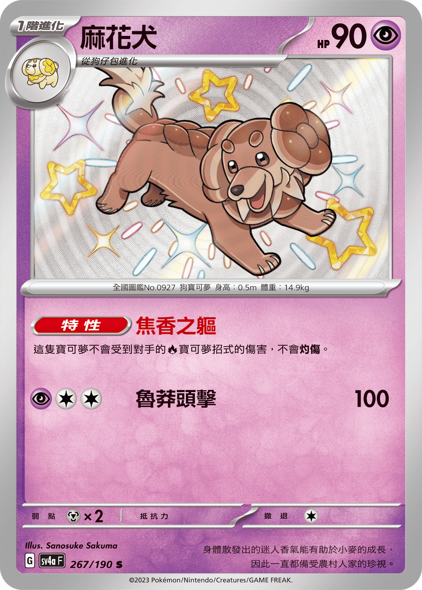 麻花犬