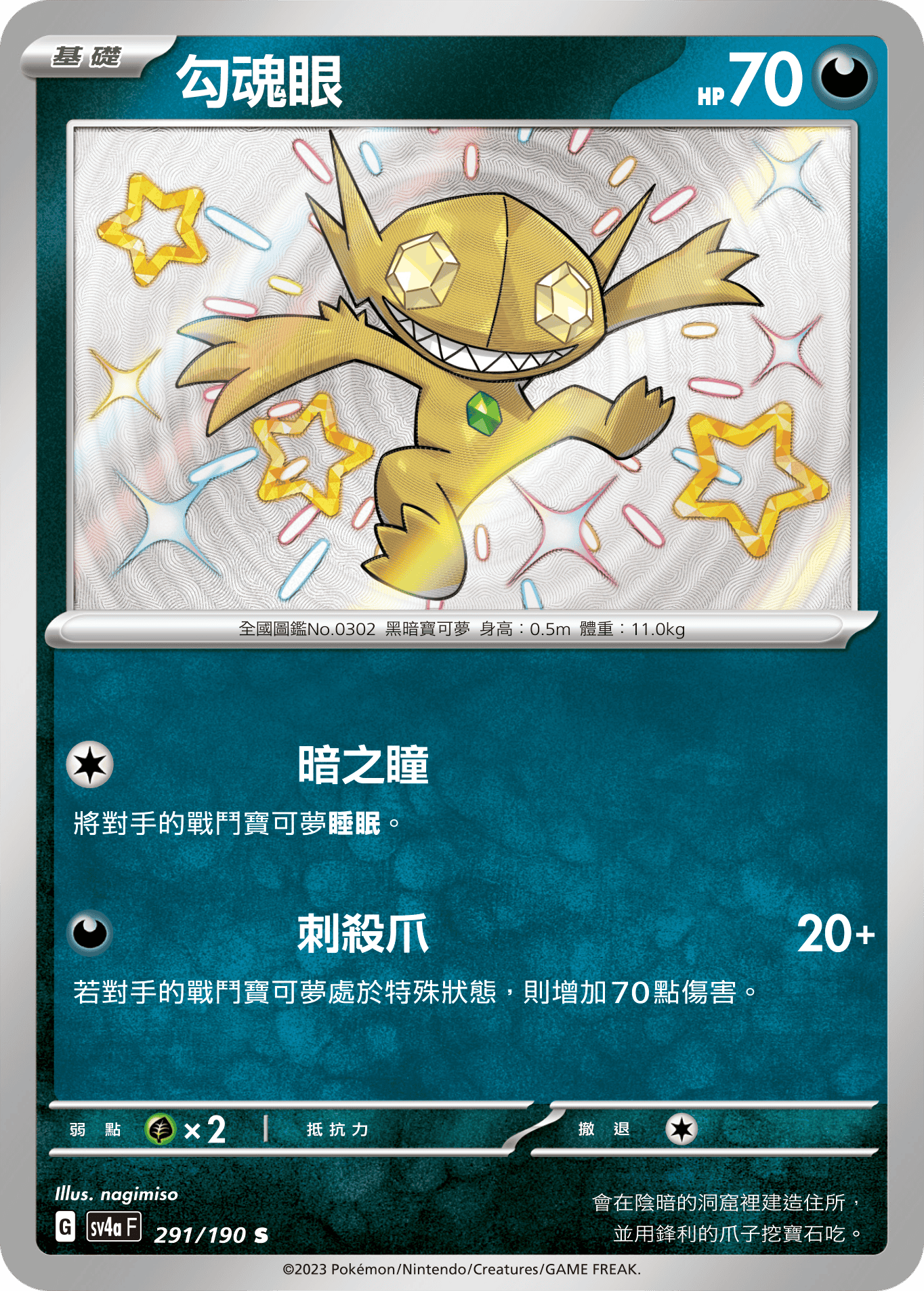勾魂眼