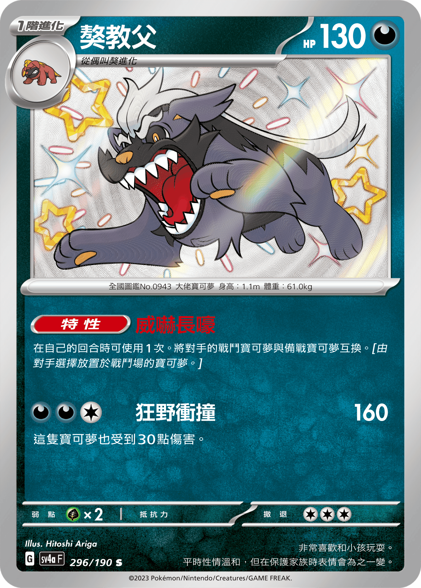 獒教父