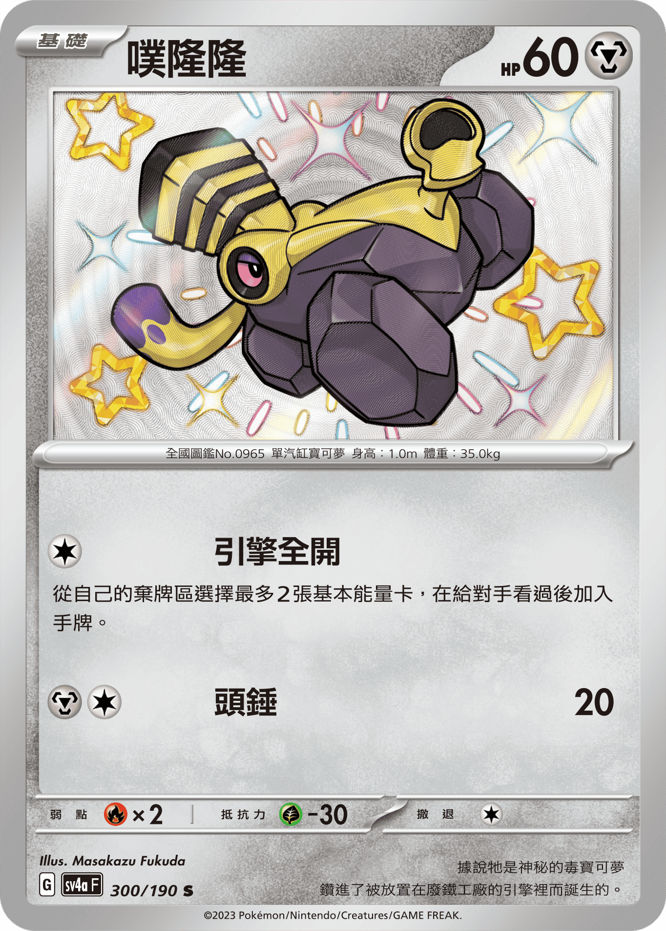 噗隆隆
