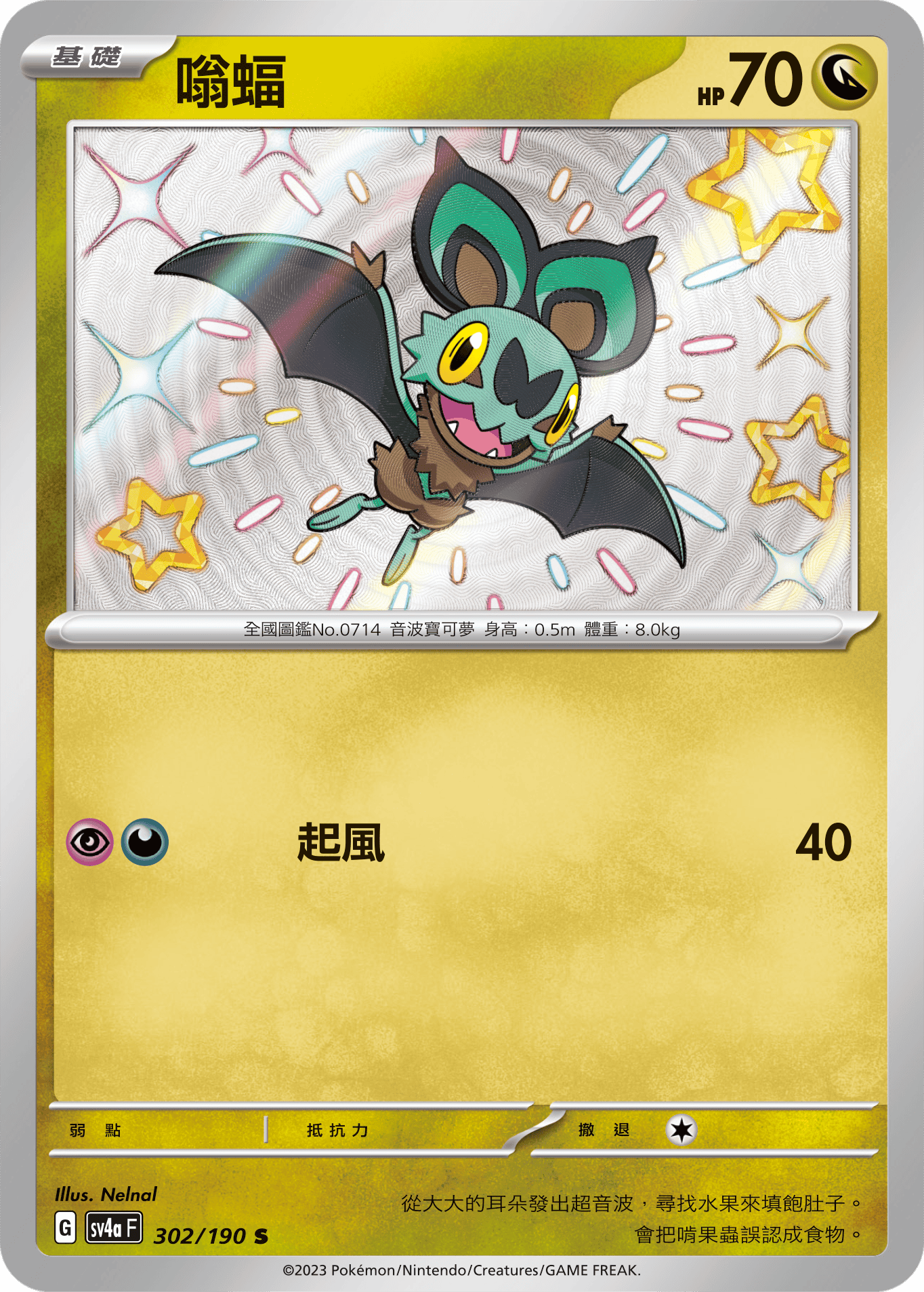 嗡蝠
