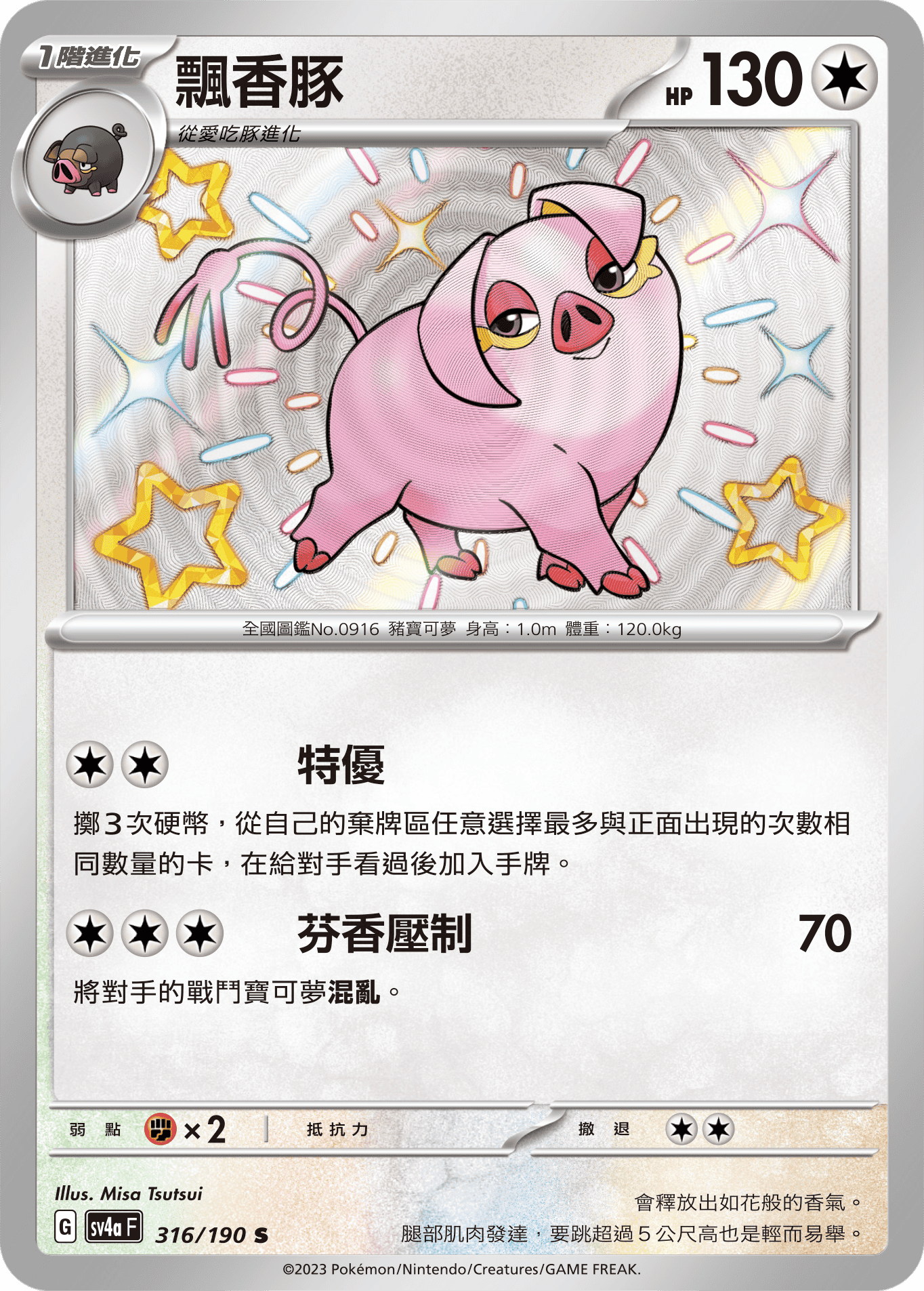 飄香豚