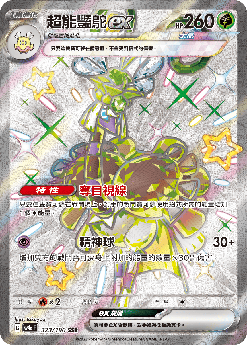 超能豔鴕ex