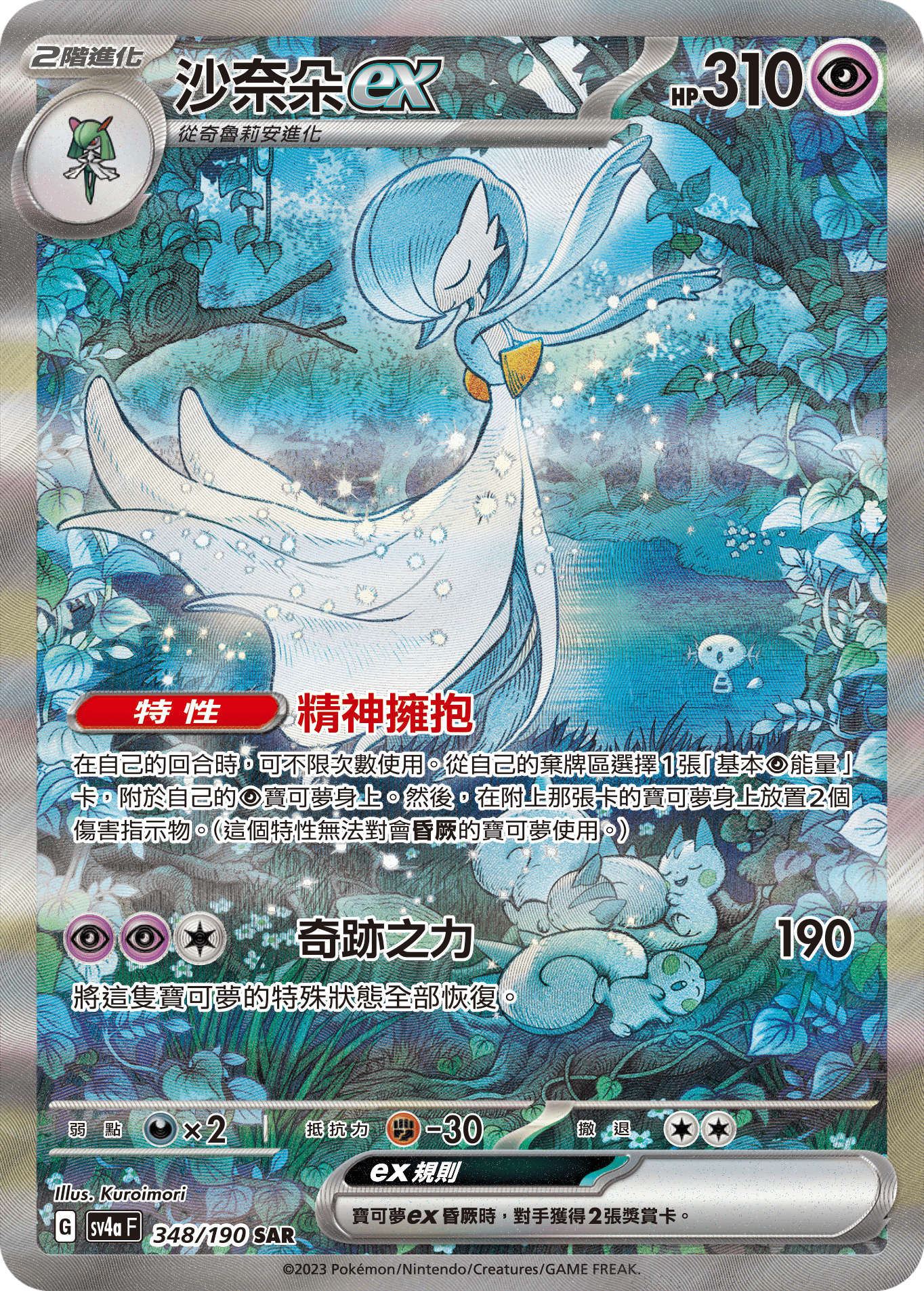 沙奈朵ex