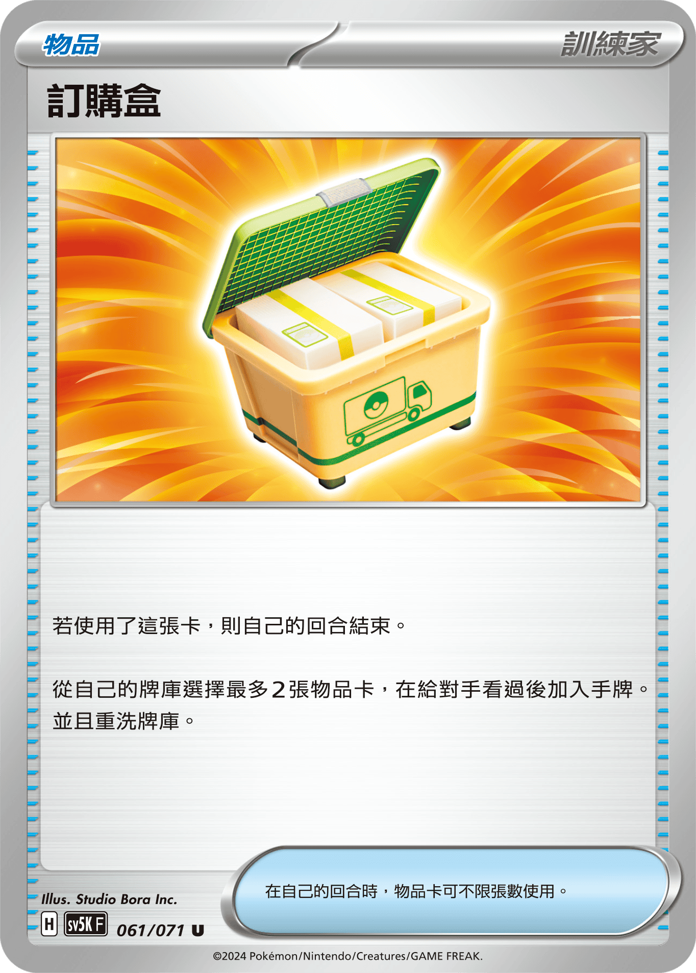 訂購盒