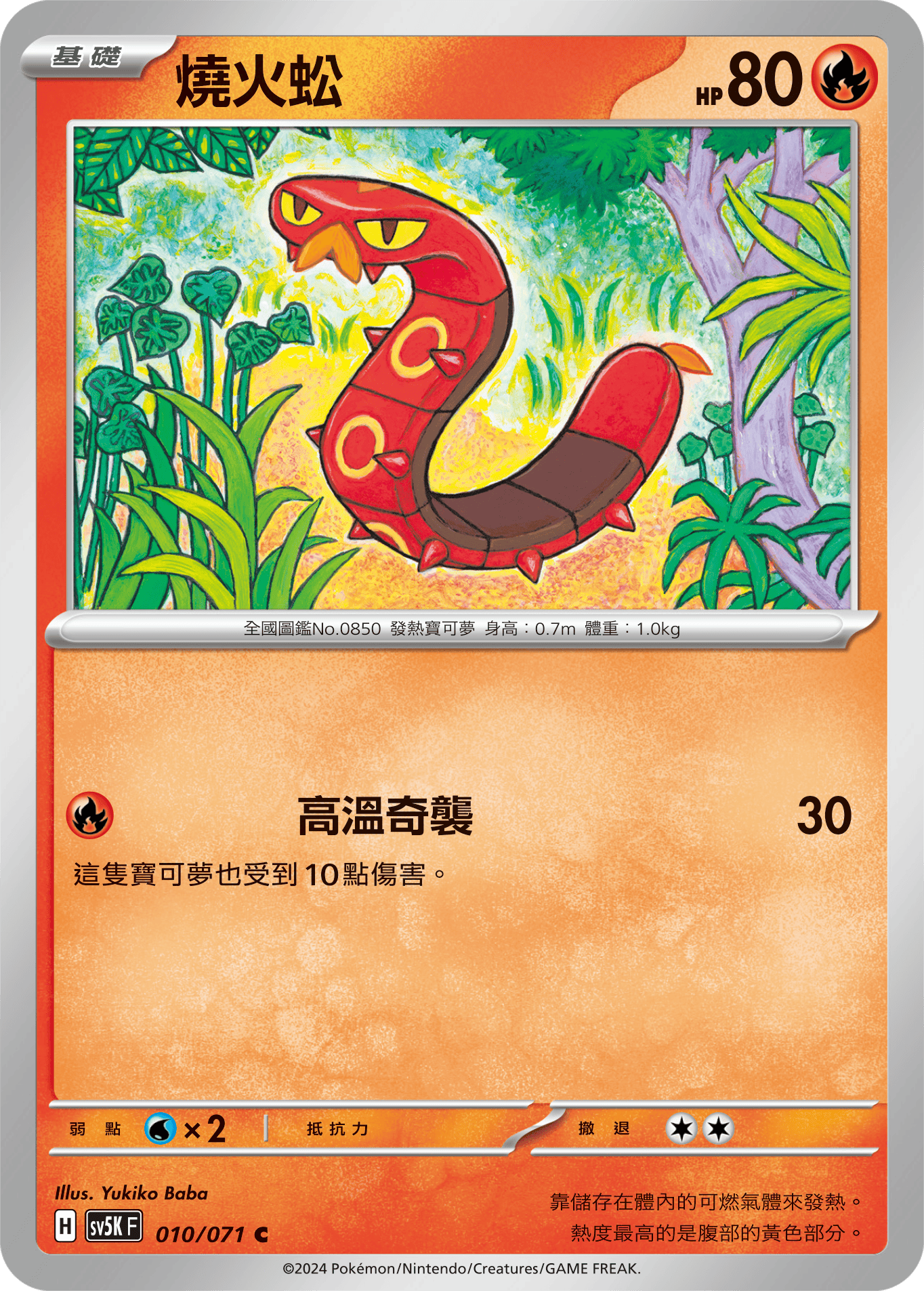 燒火蚣