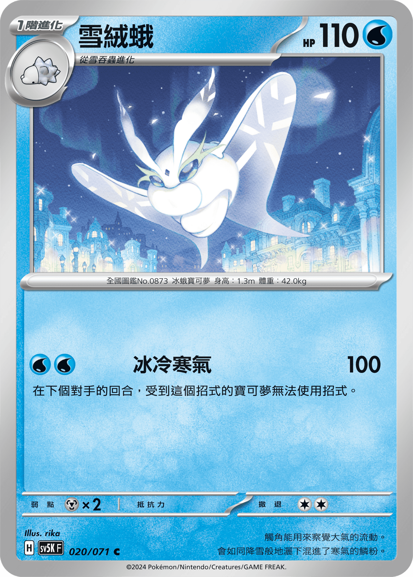 雪絨蛾