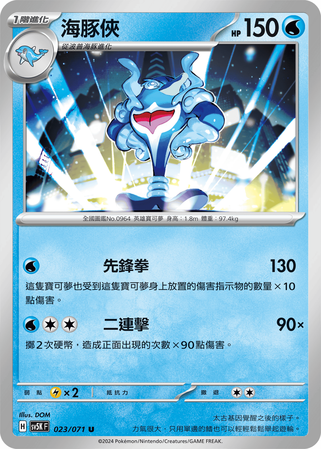 海豚俠