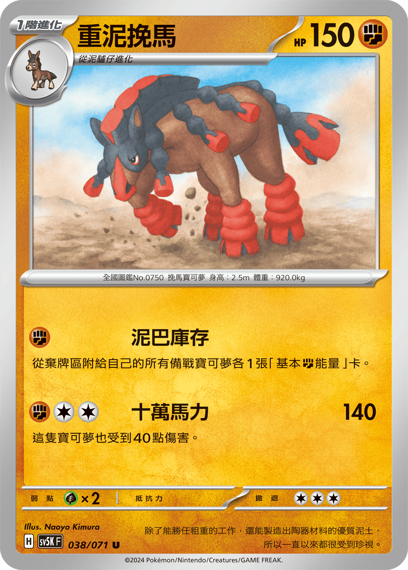 重泥挽馬