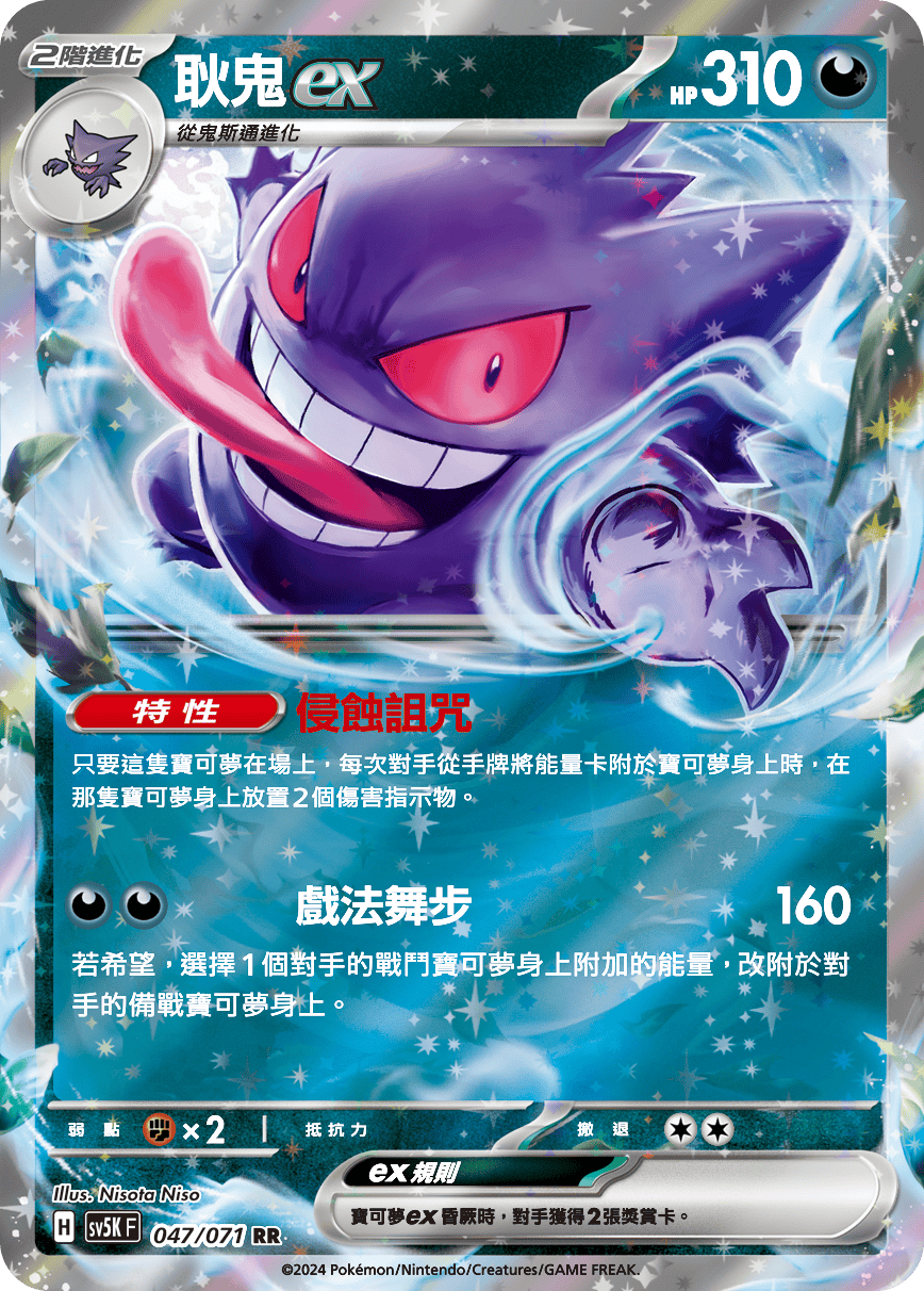 耿鬼ex