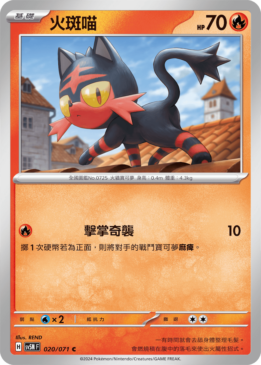 火斑喵