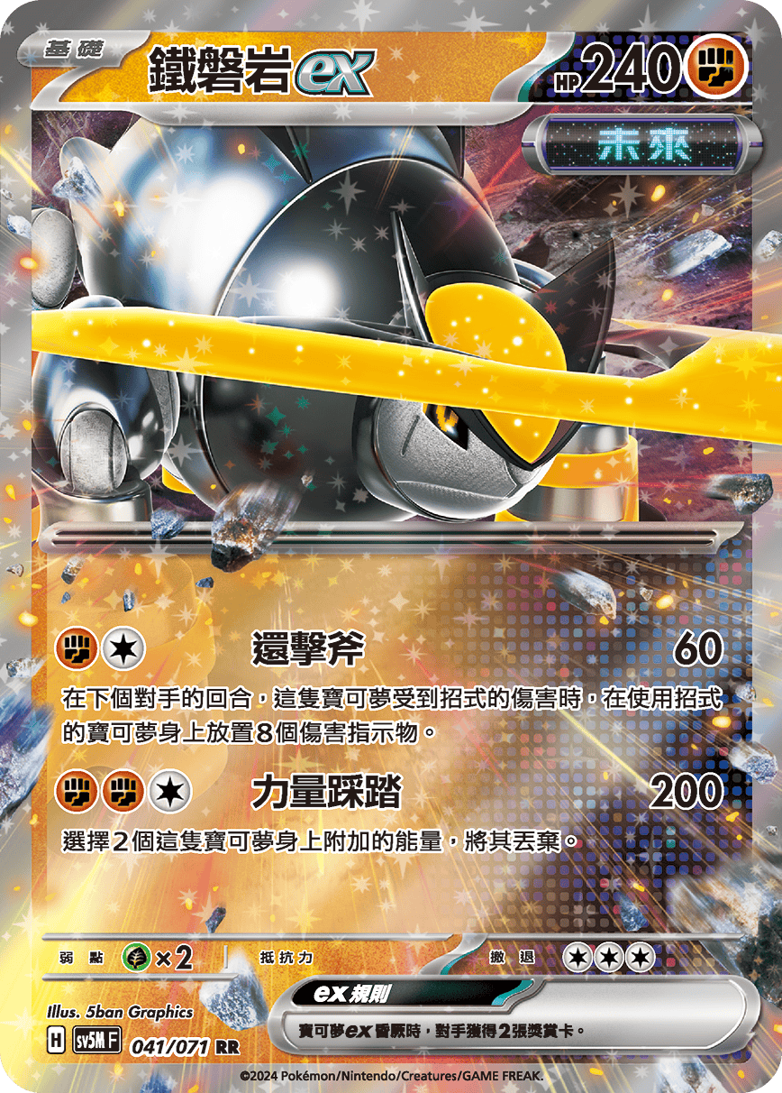 鐵磐岩ex