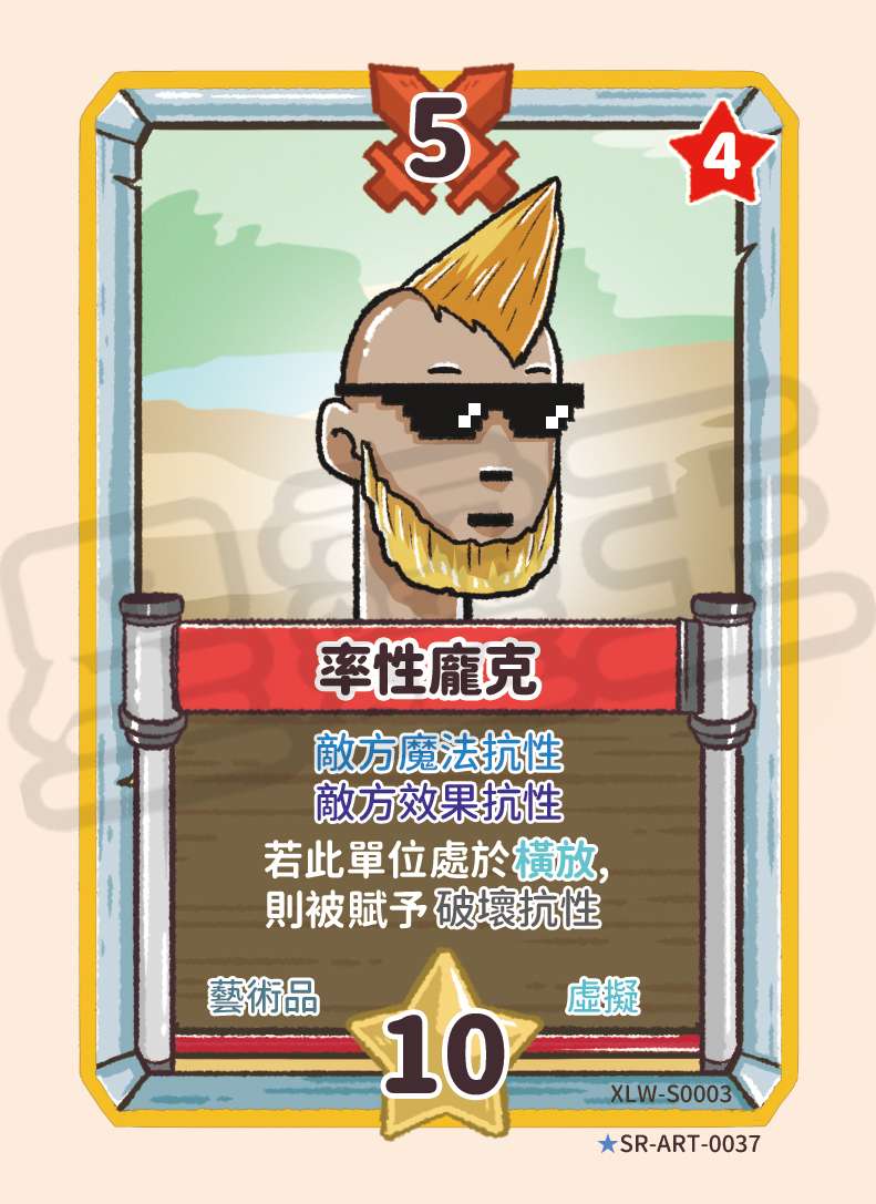 率性龐克