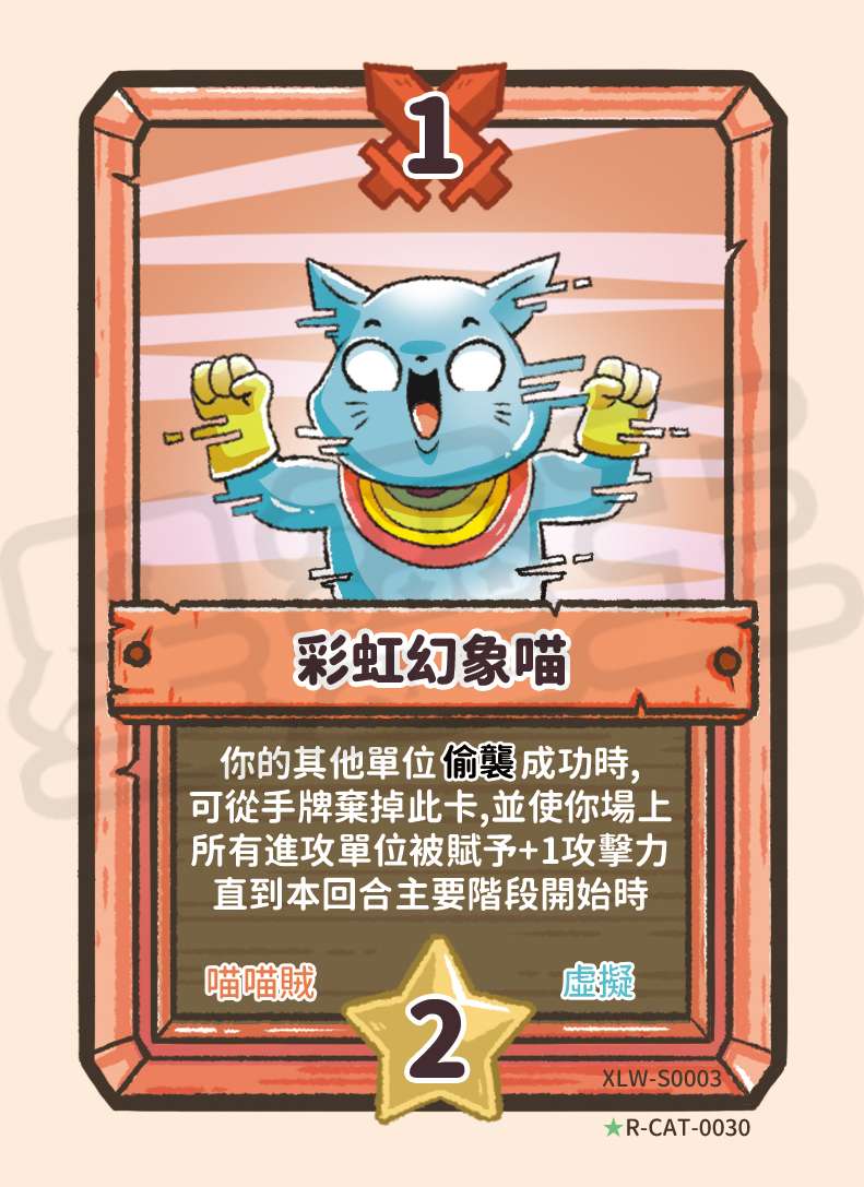 彩虹幻象喵