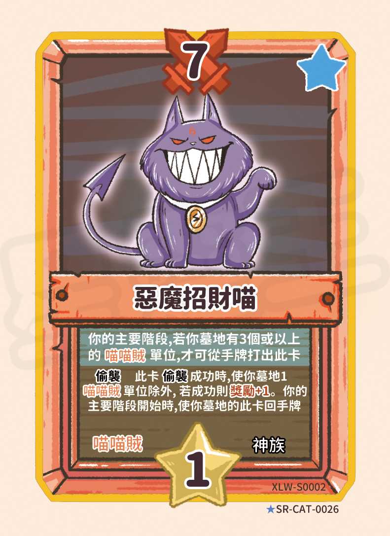 惡魔招財喵