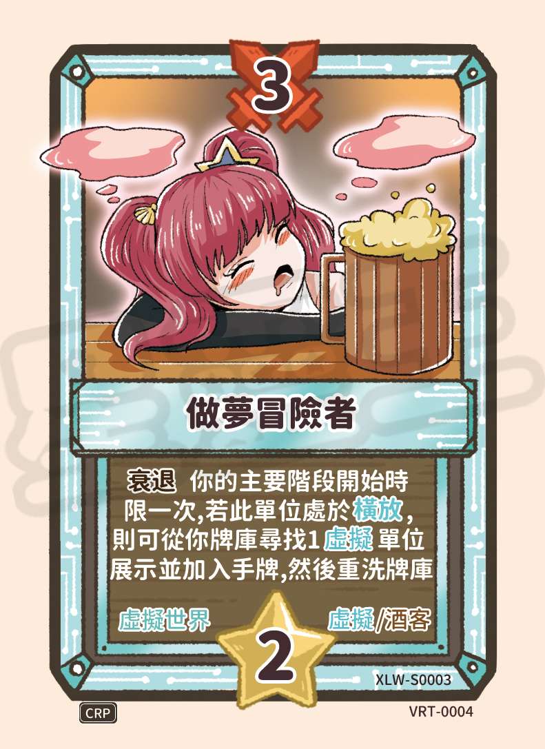 做夢冒險者