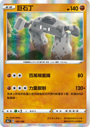 巨石丁