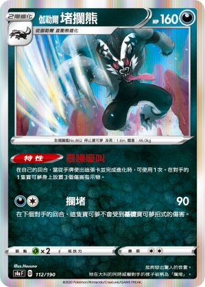 伽勒爾 堵攔熊