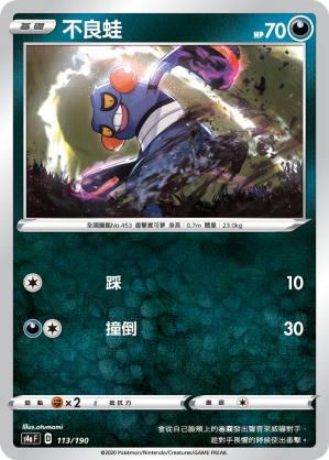 不良蛙