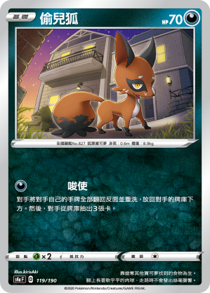 偷兒狐