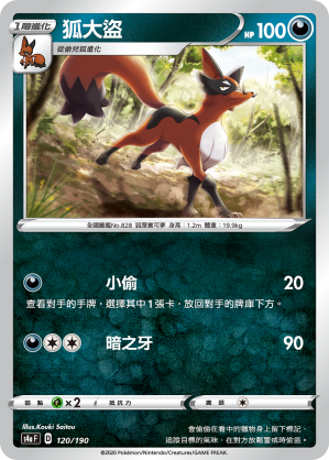 狐大盜
