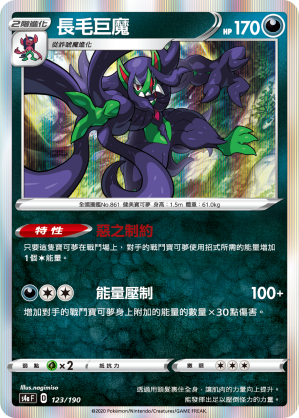 長毛巨魔