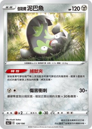 伽勒爾 泥巴魚