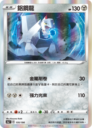 鋁鋼龍