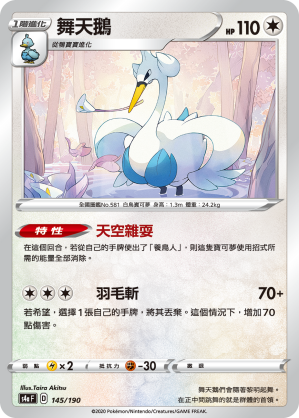 舞天鵝