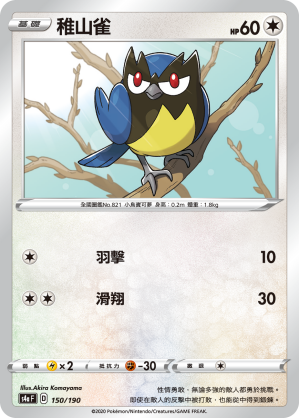 稚山雀