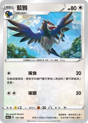 藍鴉