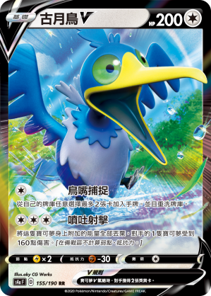 古月鳥V