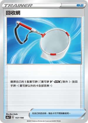 回收網