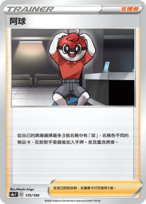 阿球