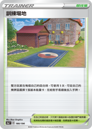 訓練場地