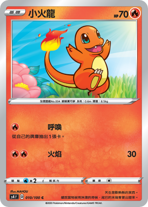 小火龍
