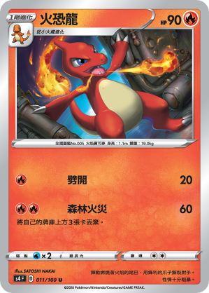 火恐龍