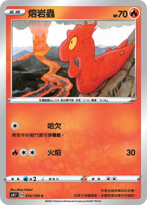 熔岩蟲