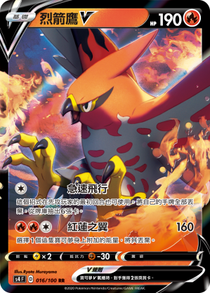 烈箭鷹V