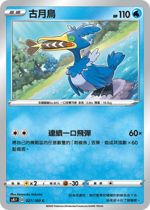 古月鳥