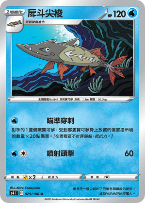 戽斗尖梭