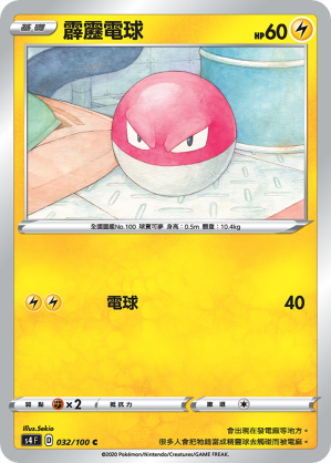 霹靂電球