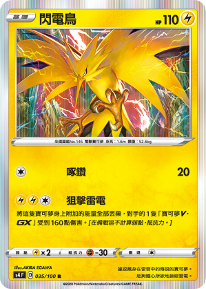 閃電鳥