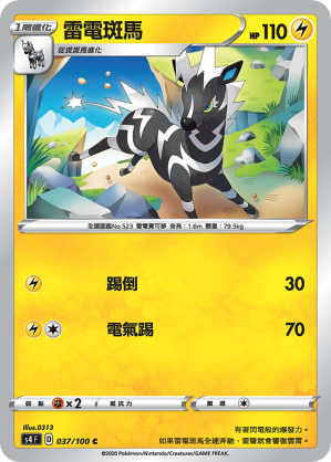 雷電斑馬