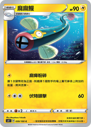 麻麻鰻