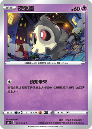 夜巡靈