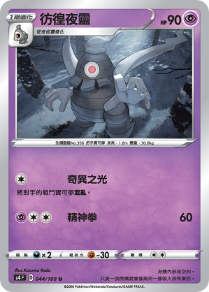 彷徨夜靈